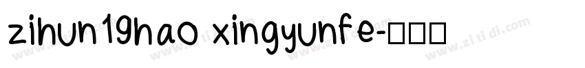 zihun19hao xingyunfe字体转换